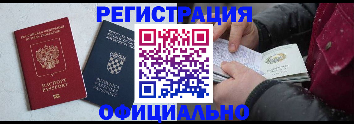 временная регистрация гарантия в Кудрово