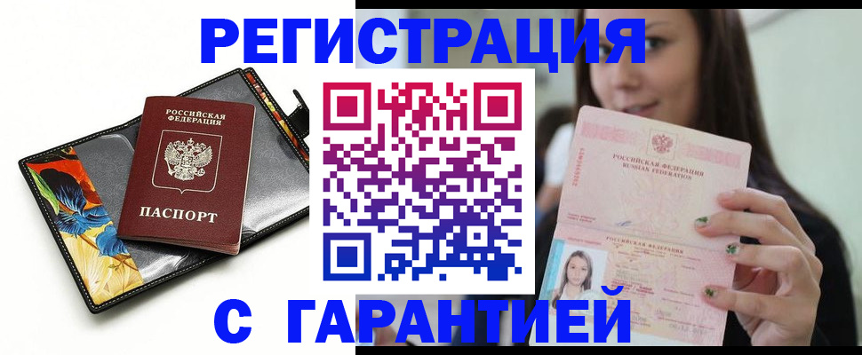 временная регистрация купить в Кудрово