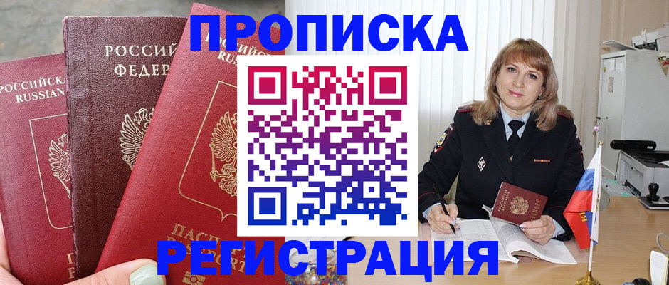 прописка для работы в Кудрово